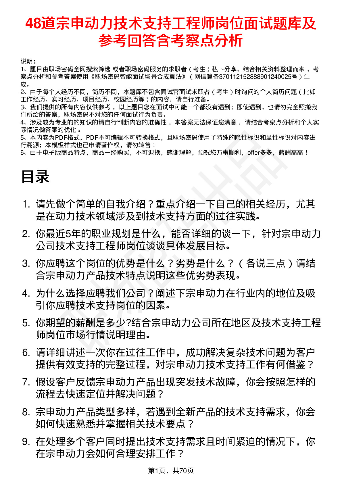 48道宗申动力技术支持工程师岗位面试题库及参考回答含考察点分析