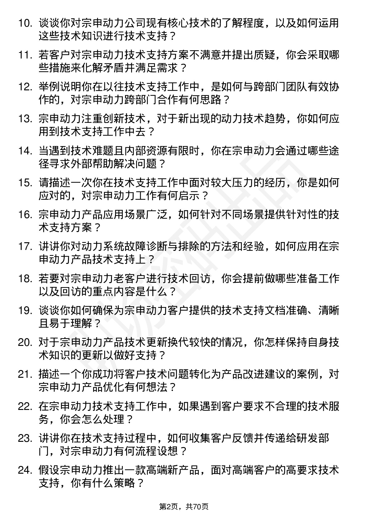 48道宗申动力技术支持工程师岗位面试题库及参考回答含考察点分析