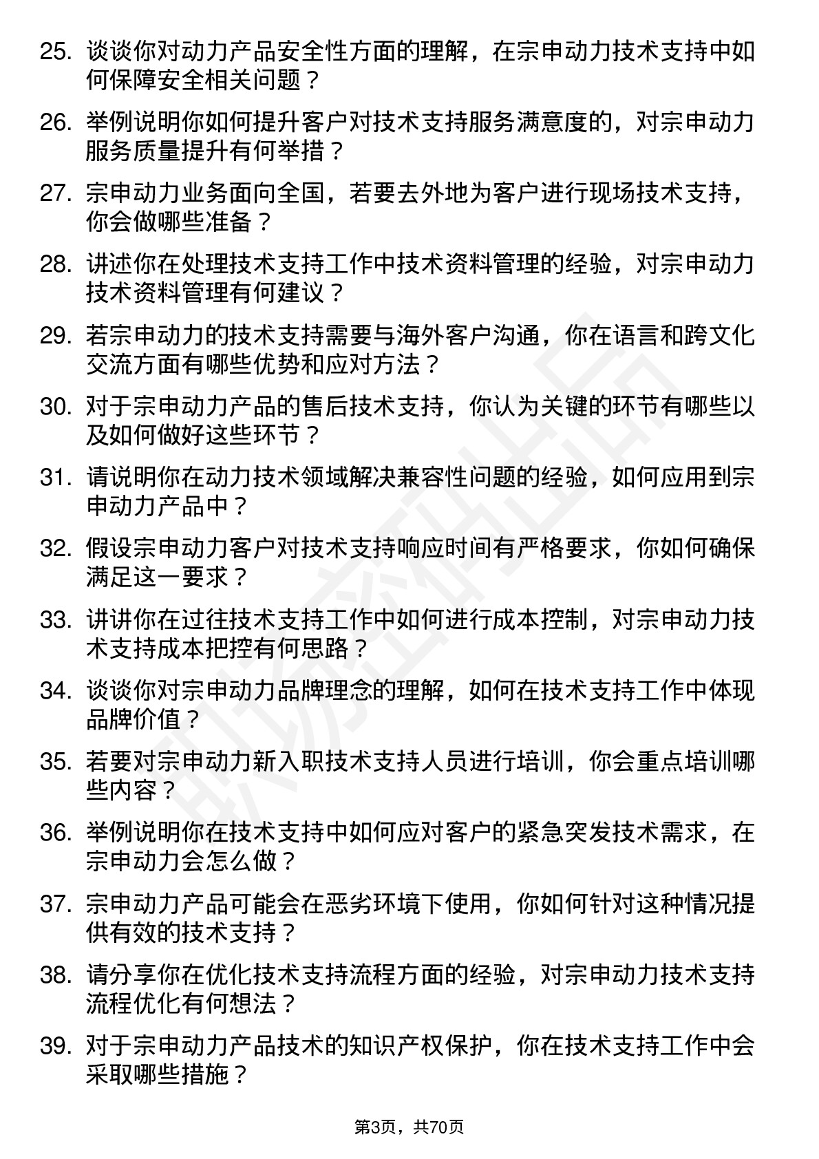 48道宗申动力技术支持工程师岗位面试题库及参考回答含考察点分析