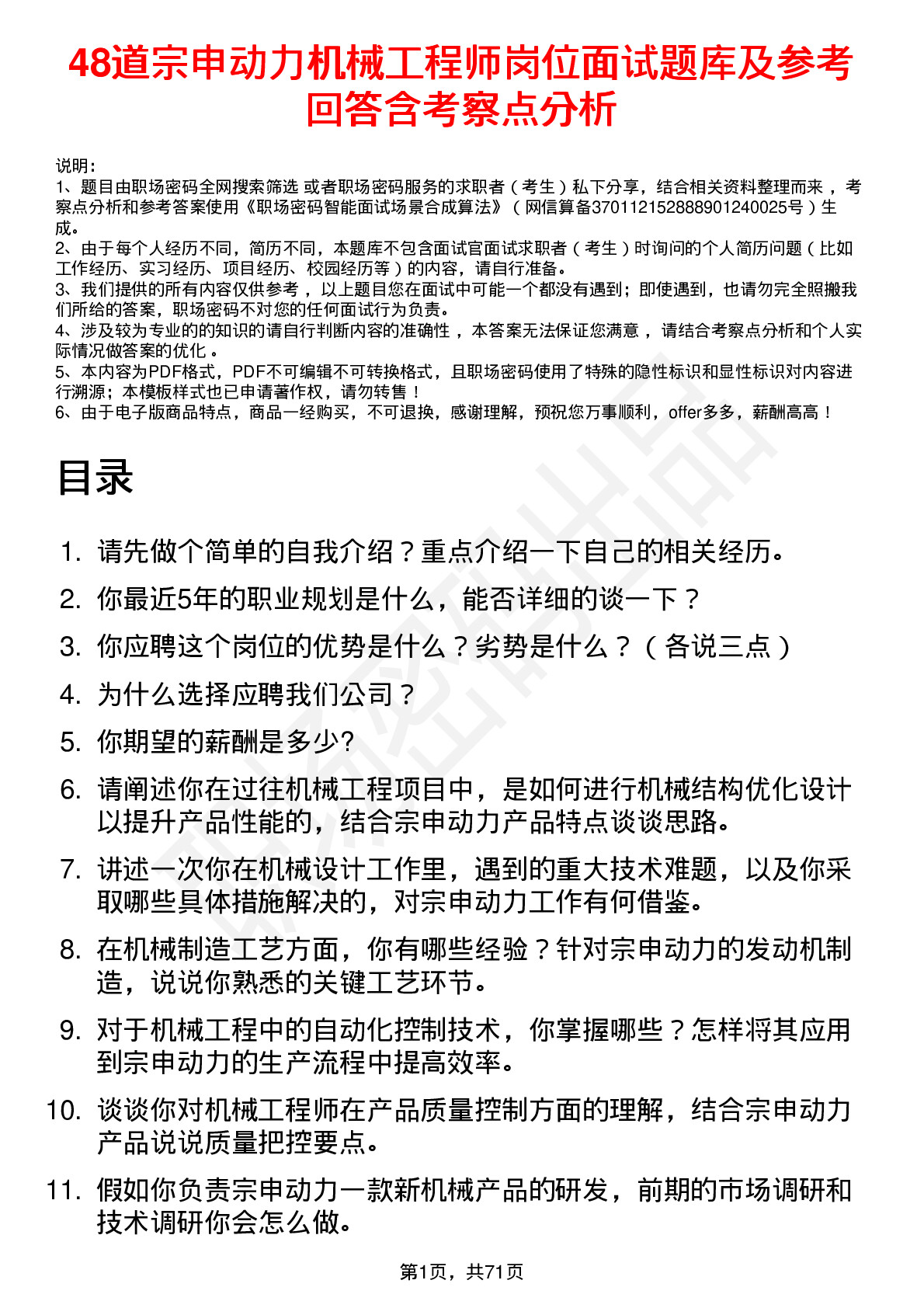 48道宗申动力机械工程师岗位面试题库及参考回答含考察点分析