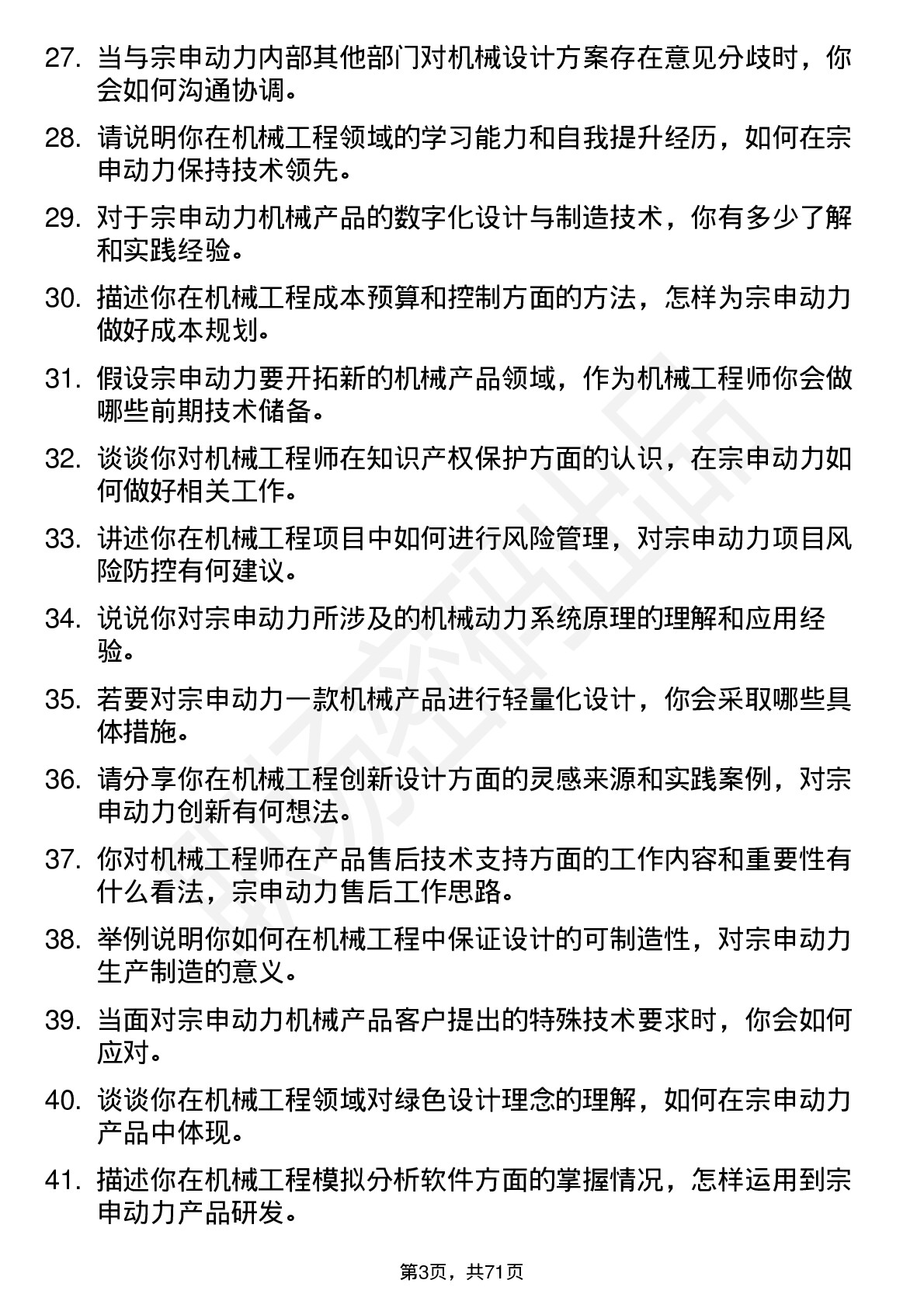 48道宗申动力机械工程师岗位面试题库及参考回答含考察点分析