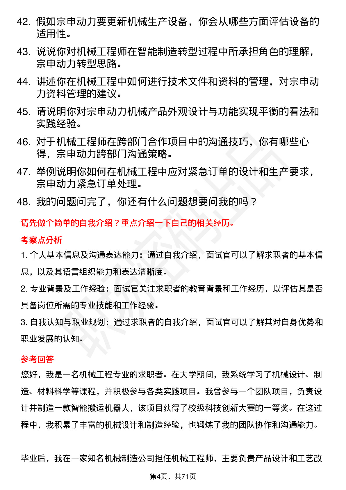 48道宗申动力机械工程师岗位面试题库及参考回答含考察点分析