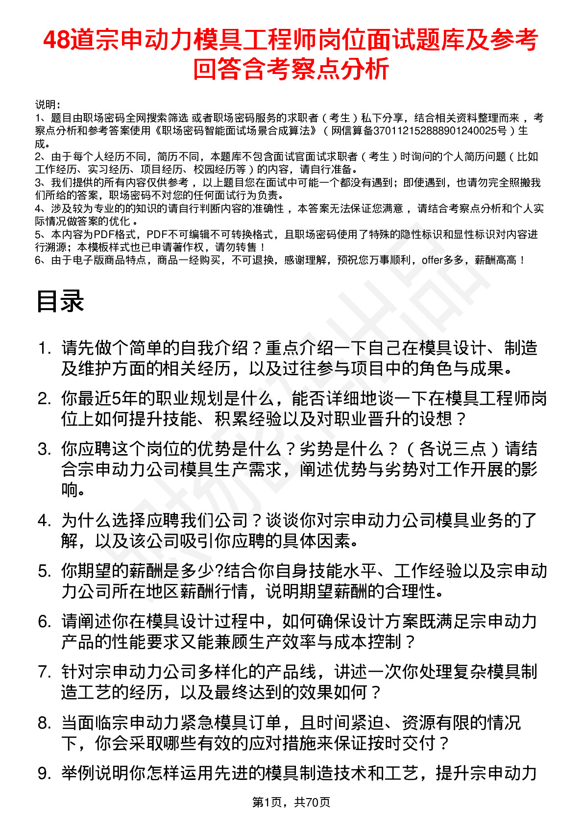 48道宗申动力模具工程师岗位面试题库及参考回答含考察点分析