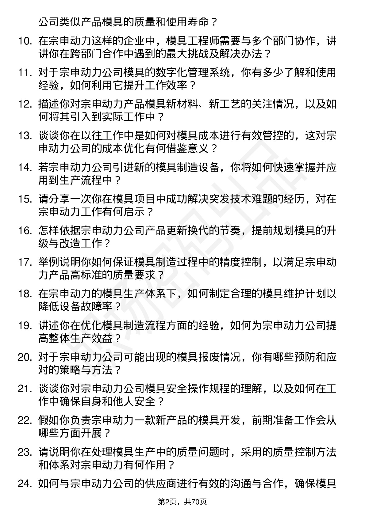 48道宗申动力模具工程师岗位面试题库及参考回答含考察点分析