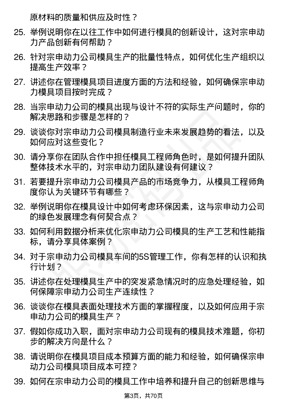 48道宗申动力模具工程师岗位面试题库及参考回答含考察点分析