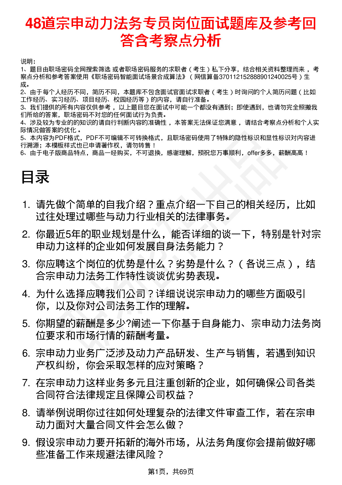 48道宗申动力法务专员岗位面试题库及参考回答含考察点分析