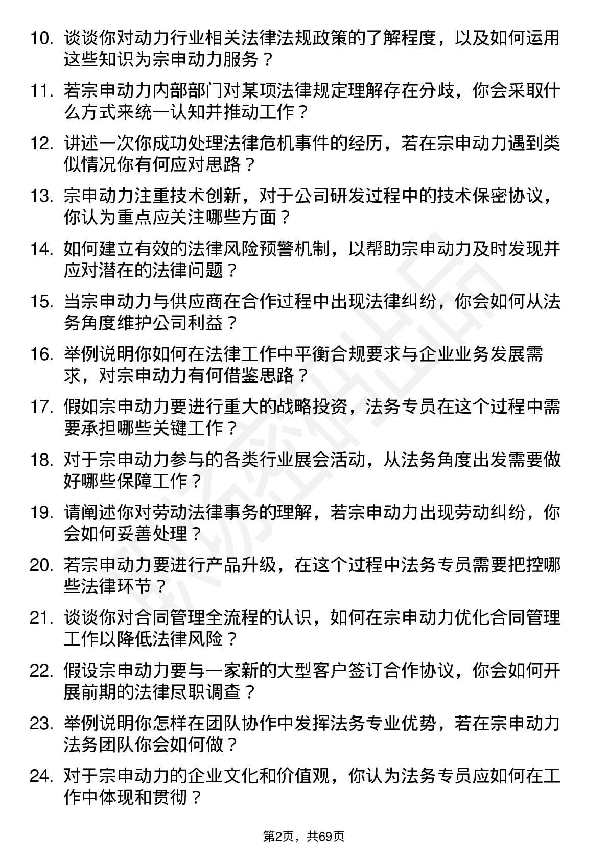 48道宗申动力法务专员岗位面试题库及参考回答含考察点分析