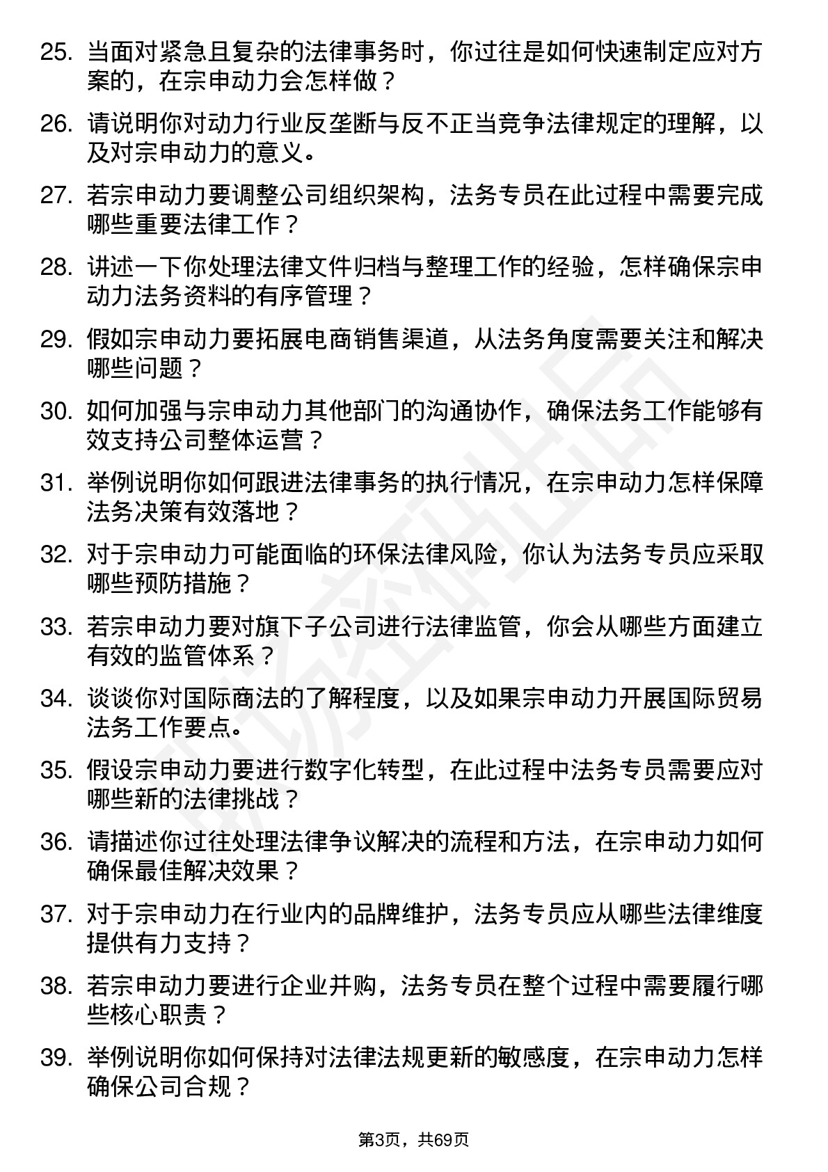 48道宗申动力法务专员岗位面试题库及参考回答含考察点分析