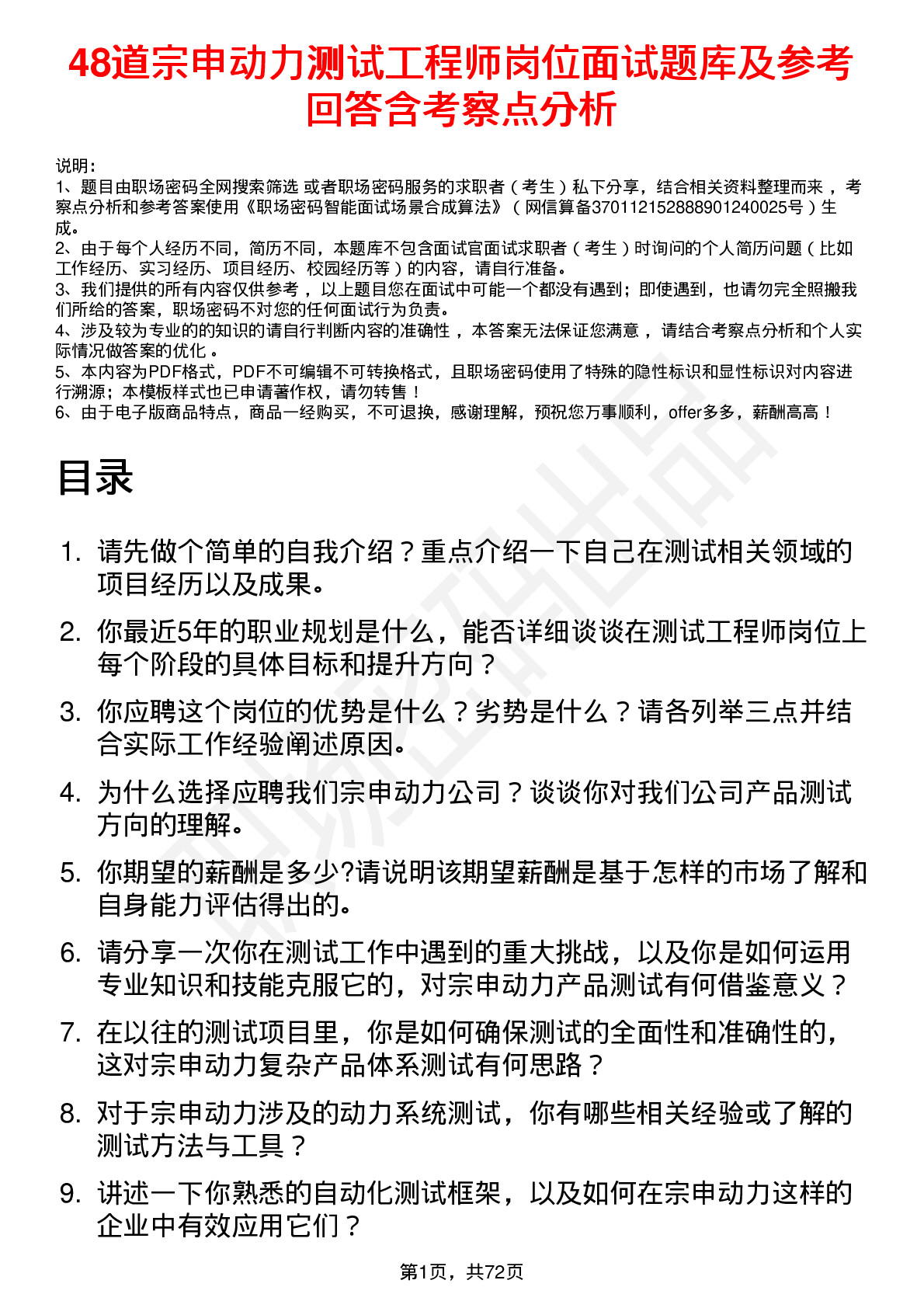 48道宗申动力测试工程师岗位面试题库及参考回答含考察点分析