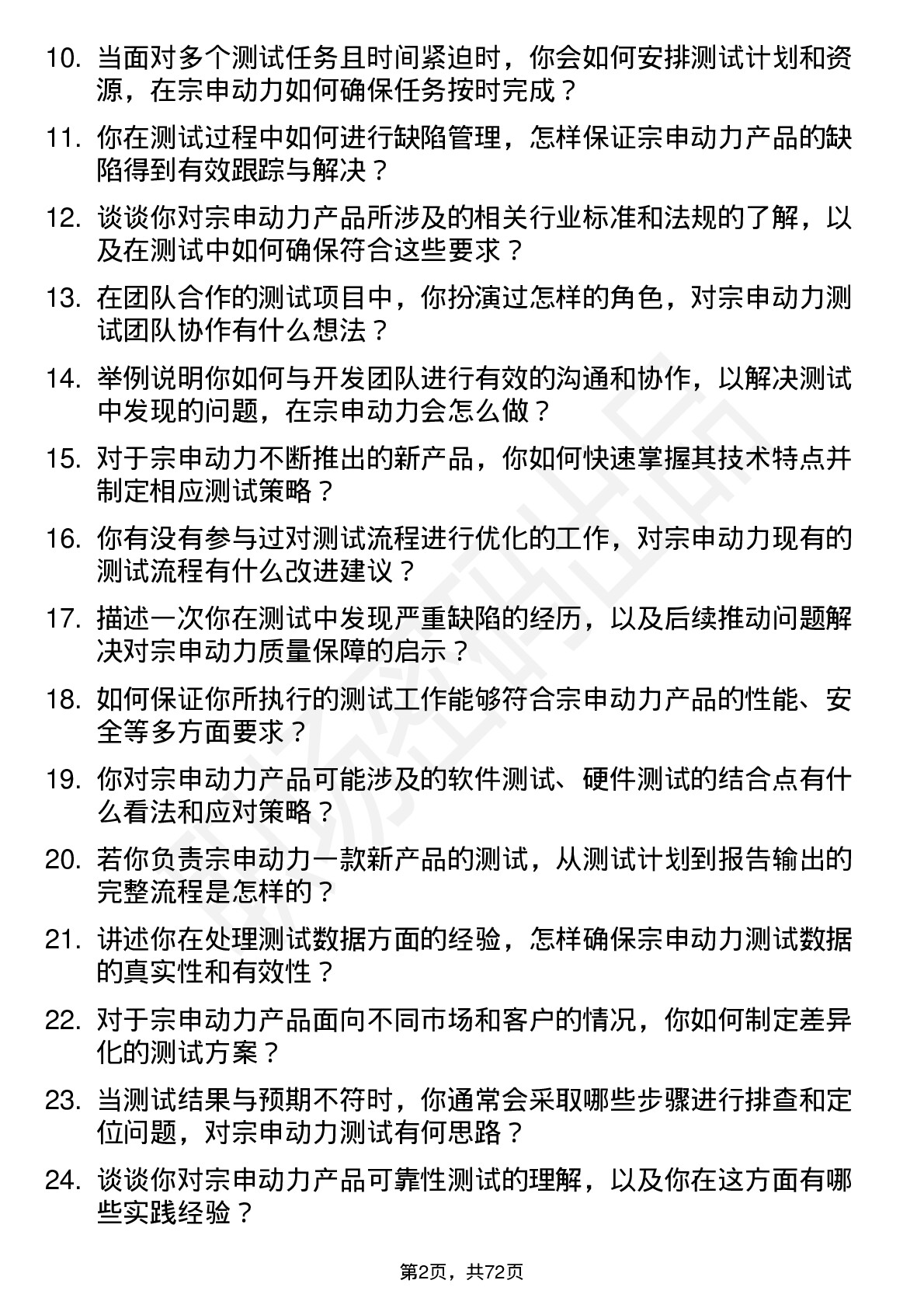 48道宗申动力测试工程师岗位面试题库及参考回答含考察点分析