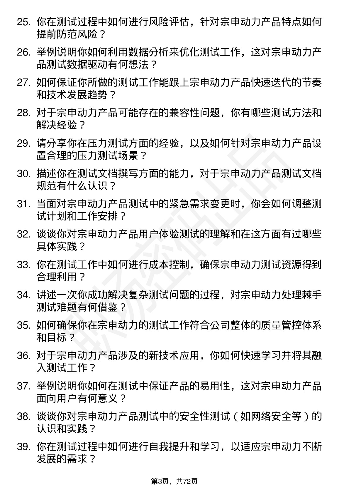 48道宗申动力测试工程师岗位面试题库及参考回答含考察点分析