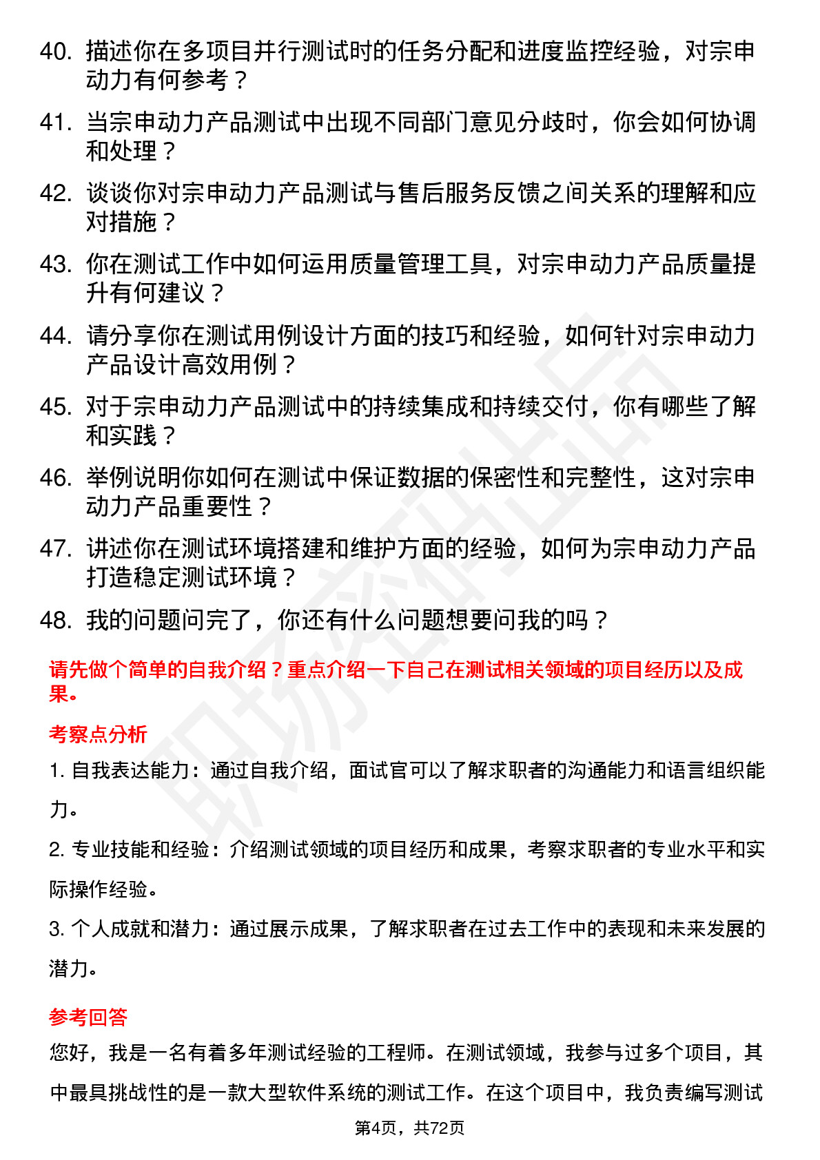 48道宗申动力测试工程师岗位面试题库及参考回答含考察点分析