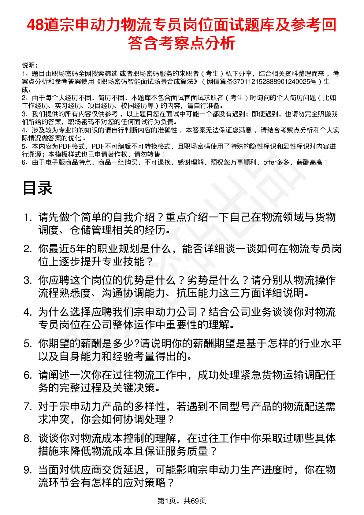 48道宗申动力物流专员岗位面试题库及参考回答含考察点分析