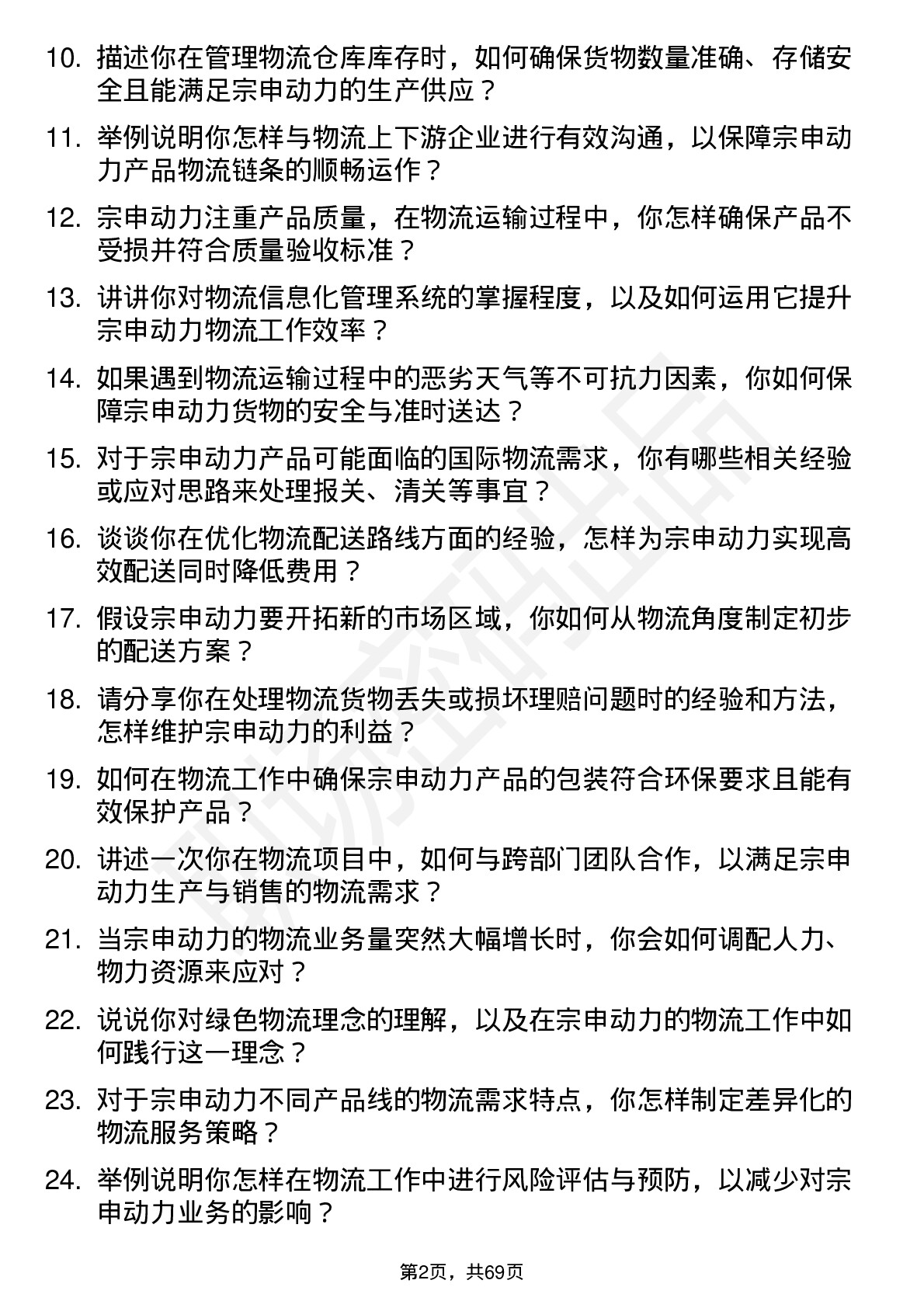 48道宗申动力物流专员岗位面试题库及参考回答含考察点分析