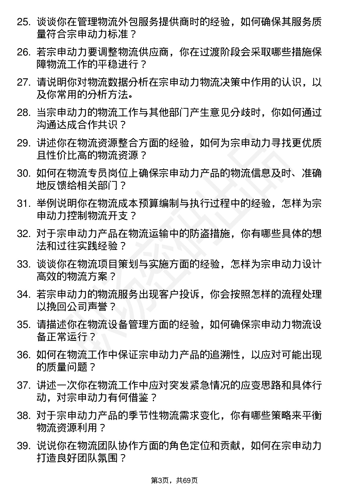 48道宗申动力物流专员岗位面试题库及参考回答含考察点分析