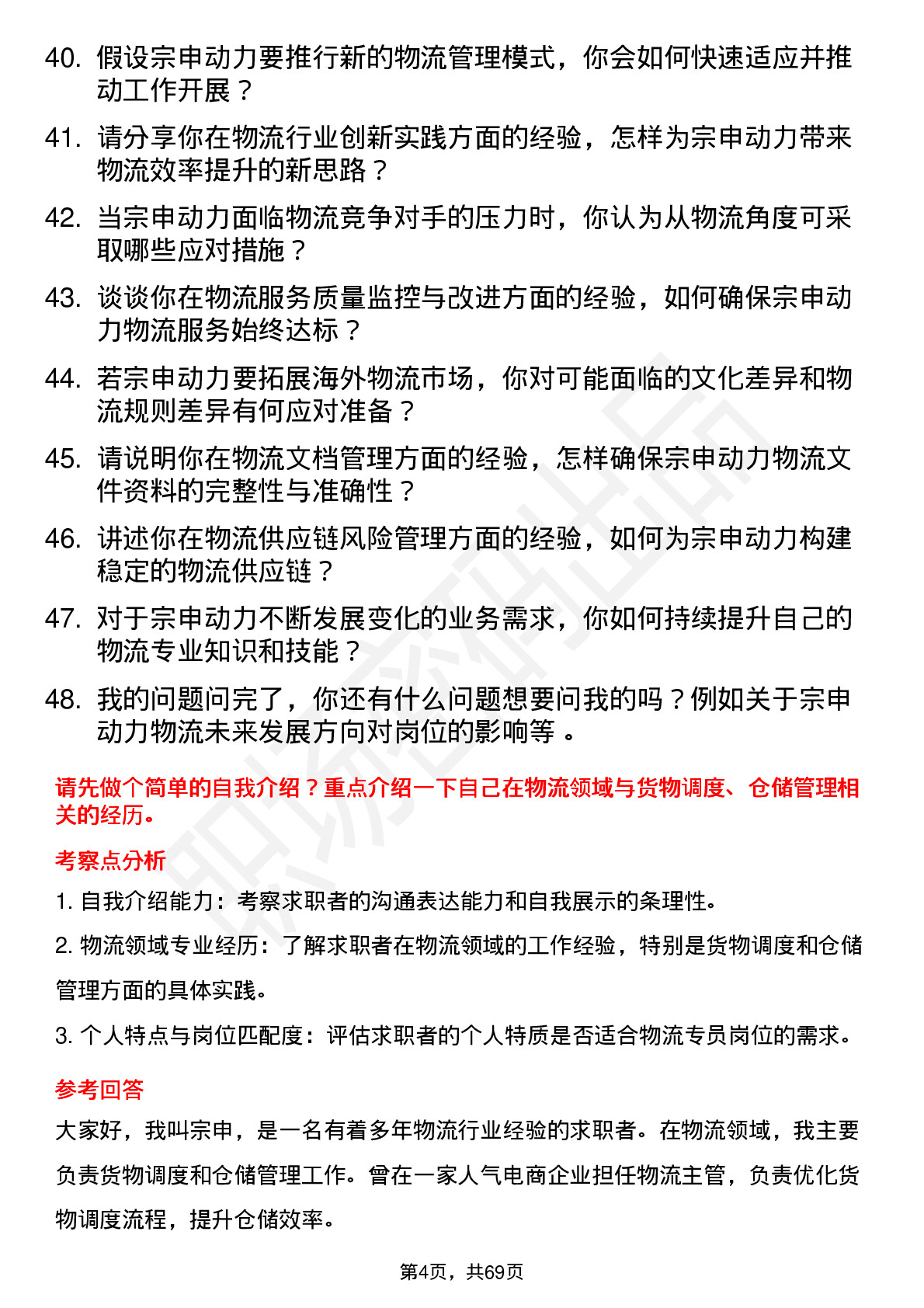 48道宗申动力物流专员岗位面试题库及参考回答含考察点分析