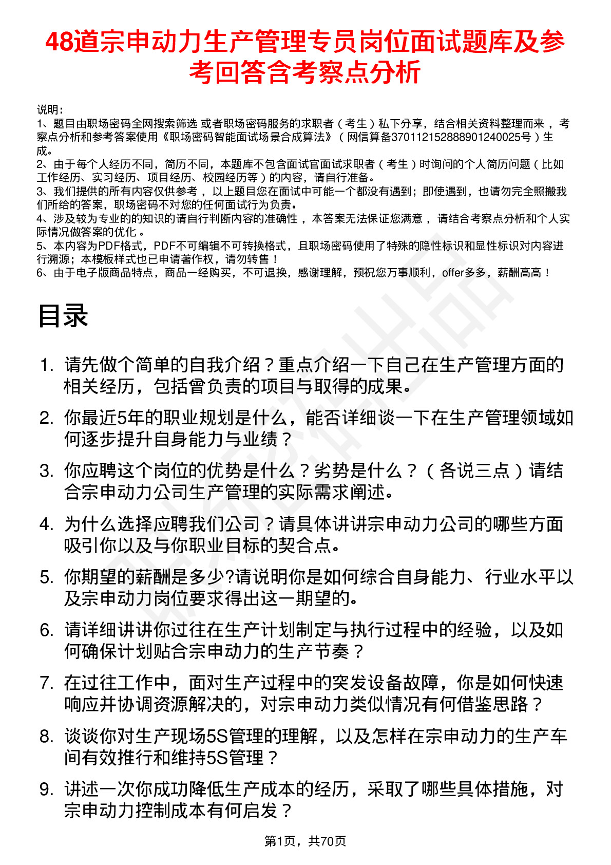 48道宗申动力生产管理专员岗位面试题库及参考回答含考察点分析