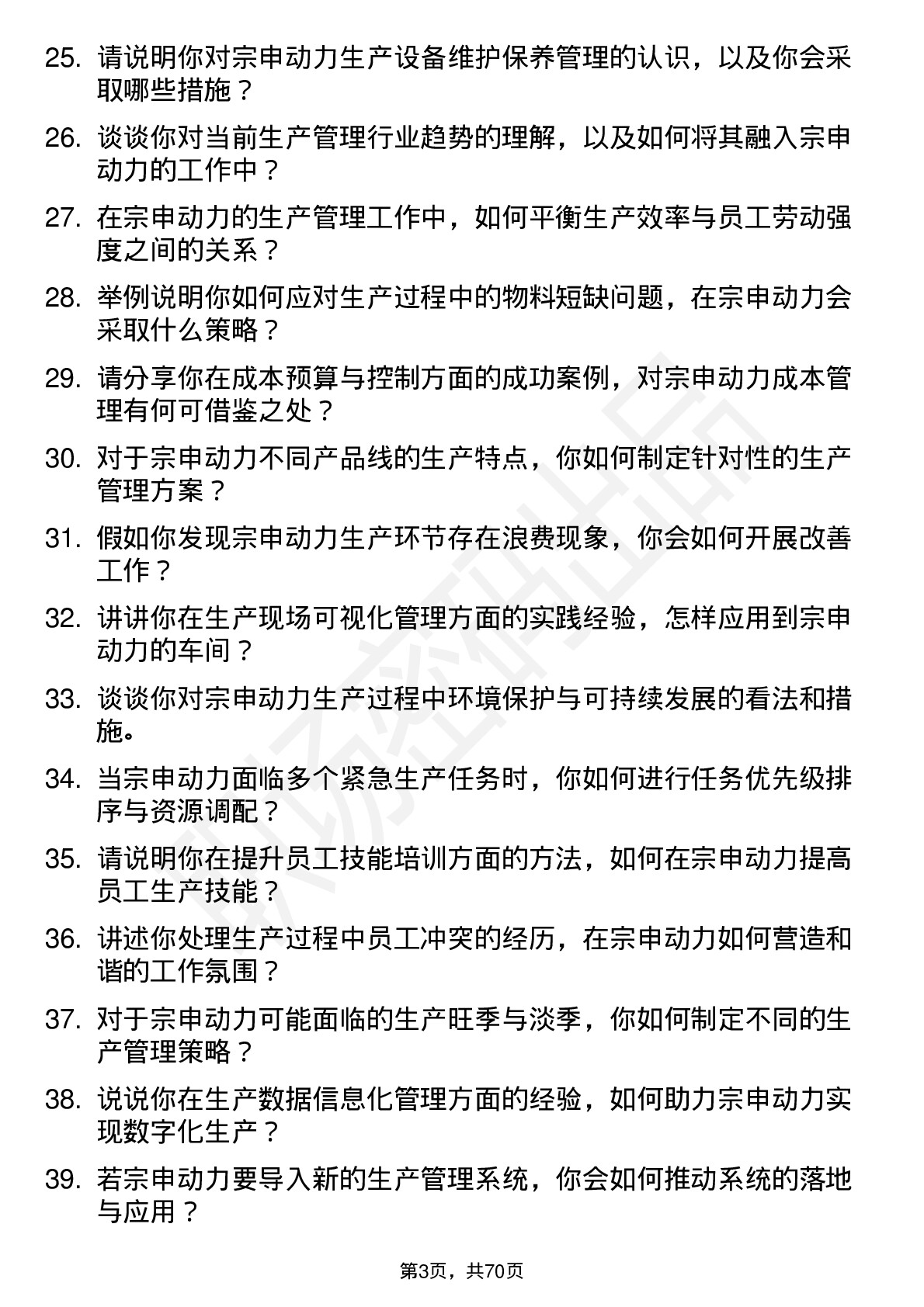 48道宗申动力生产管理专员岗位面试题库及参考回答含考察点分析