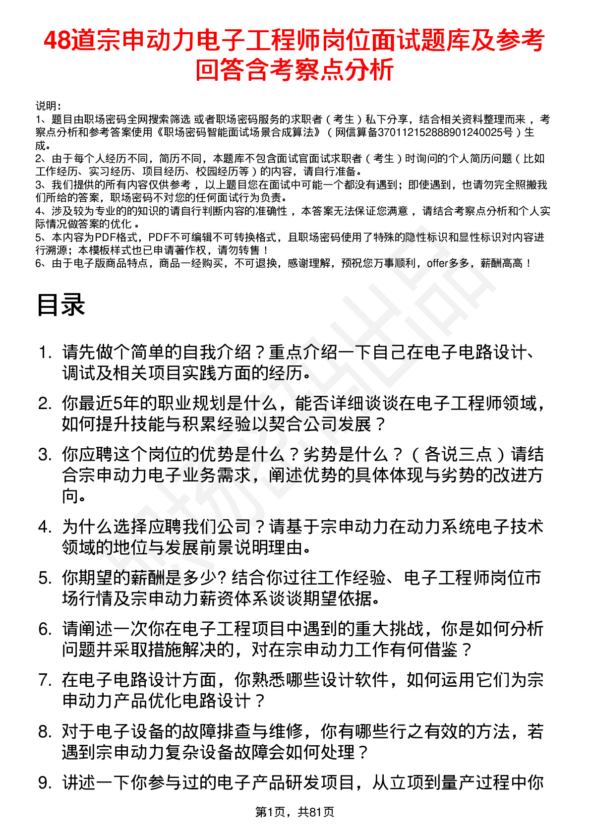 48道宗申动力电子工程师岗位面试题库及参考回答含考察点分析