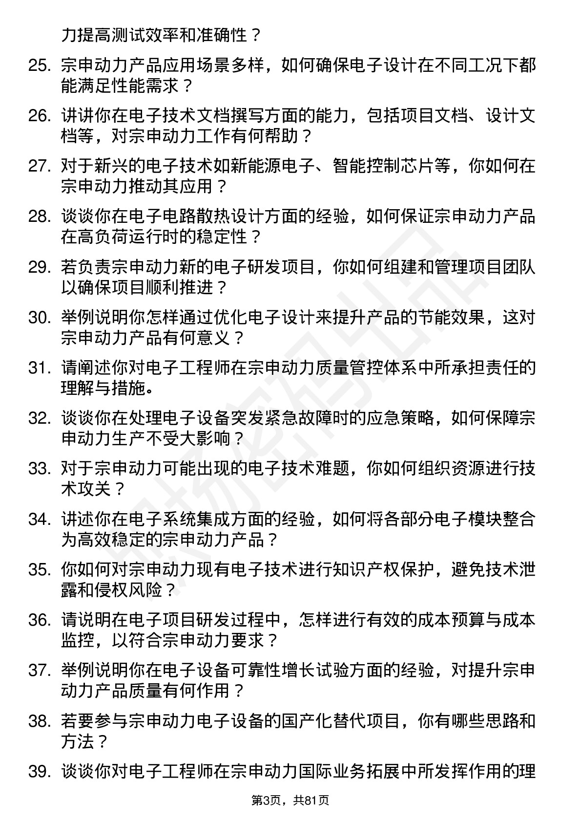 48道宗申动力电子工程师岗位面试题库及参考回答含考察点分析