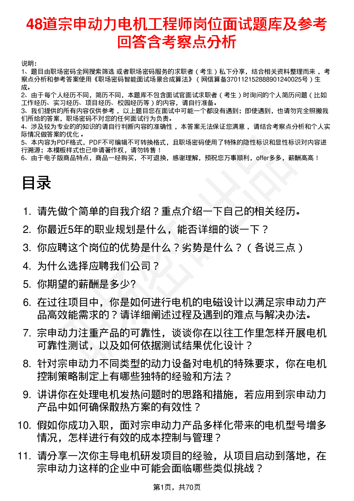 48道宗申动力电机工程师岗位面试题库及参考回答含考察点分析