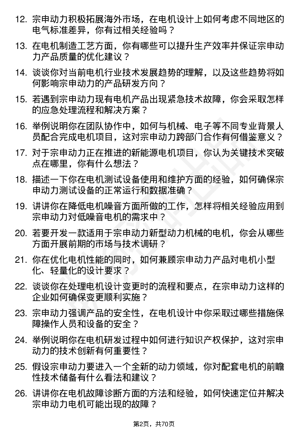 48道宗申动力电机工程师岗位面试题库及参考回答含考察点分析