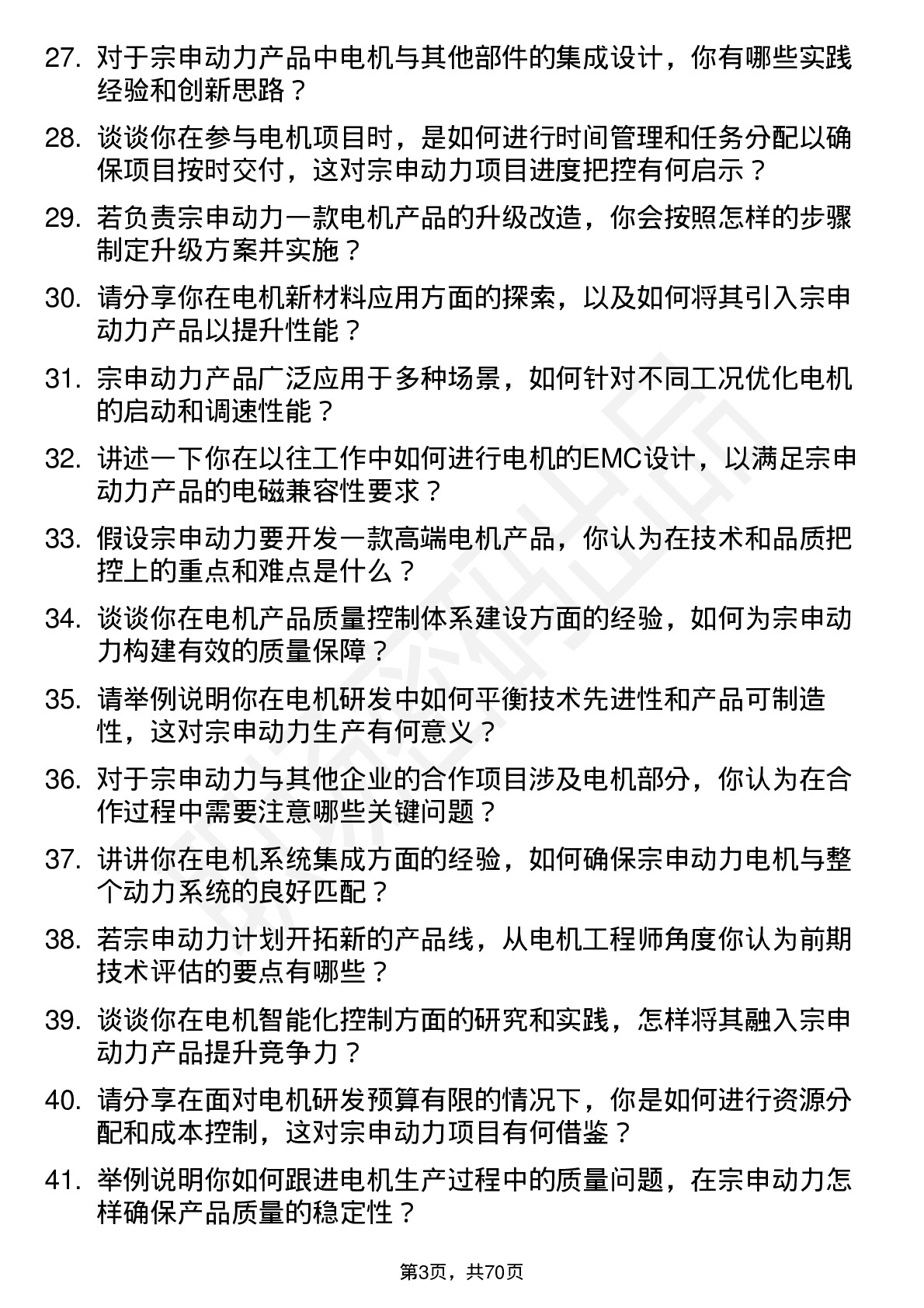 48道宗申动力电机工程师岗位面试题库及参考回答含考察点分析