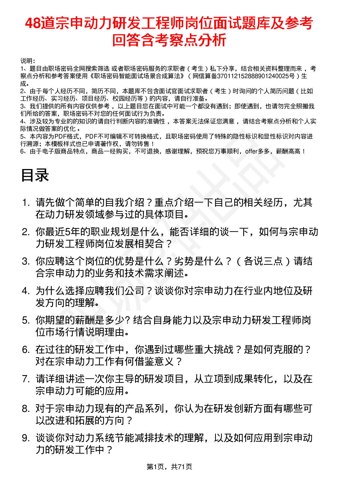 48道宗申动力研发工程师岗位面试题库及参考回答含考察点分析