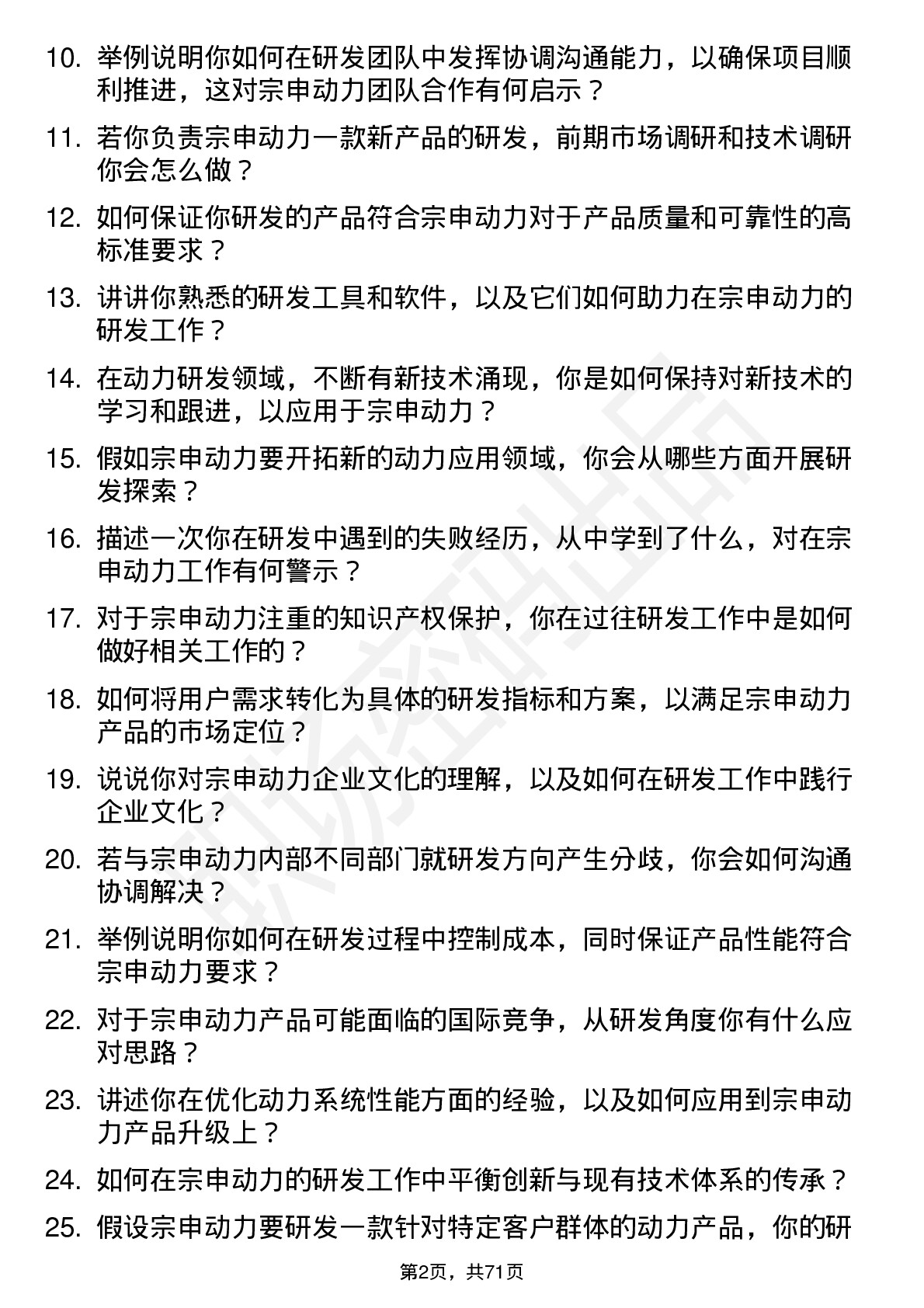 48道宗申动力研发工程师岗位面试题库及参考回答含考察点分析