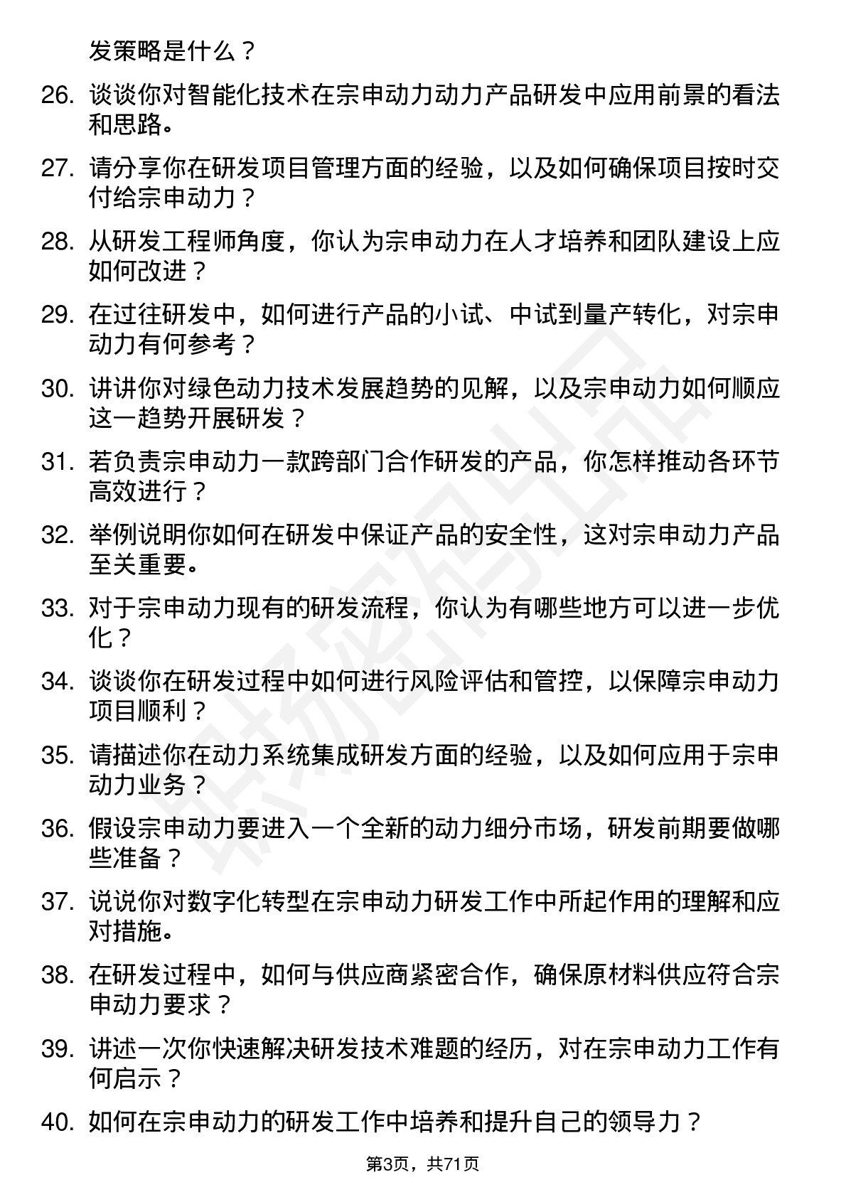 48道宗申动力研发工程师岗位面试题库及参考回答含考察点分析