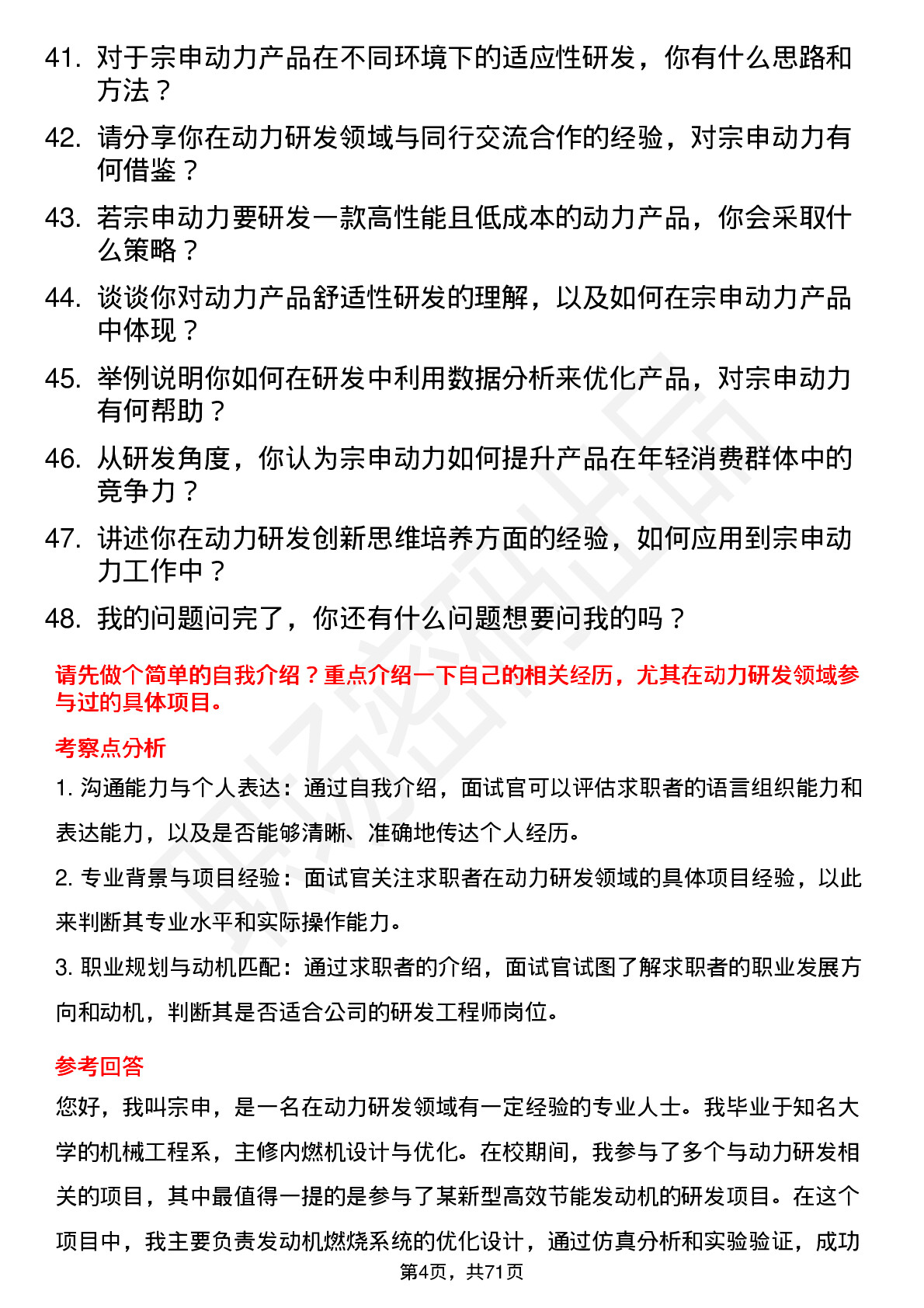 48道宗申动力研发工程师岗位面试题库及参考回答含考察点分析