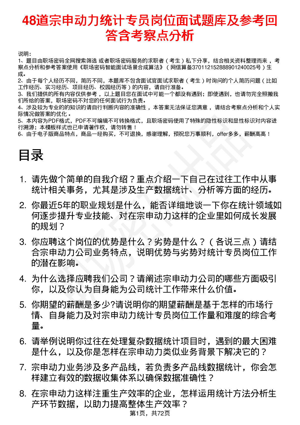 48道宗申动力统计专员岗位面试题库及参考回答含考察点分析