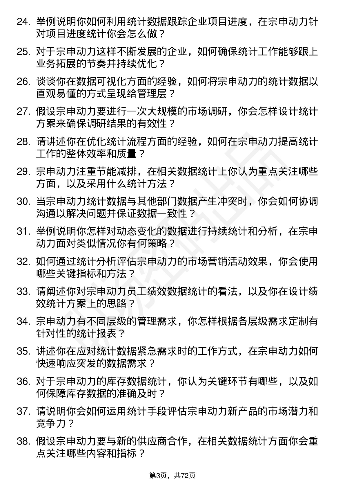 48道宗申动力统计专员岗位面试题库及参考回答含考察点分析