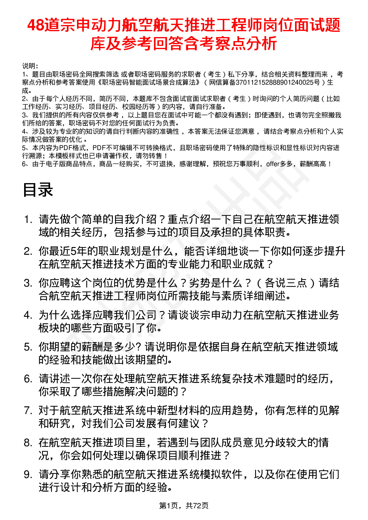 48道宗申动力航空航天推进工程师岗位面试题库及参考回答含考察点分析