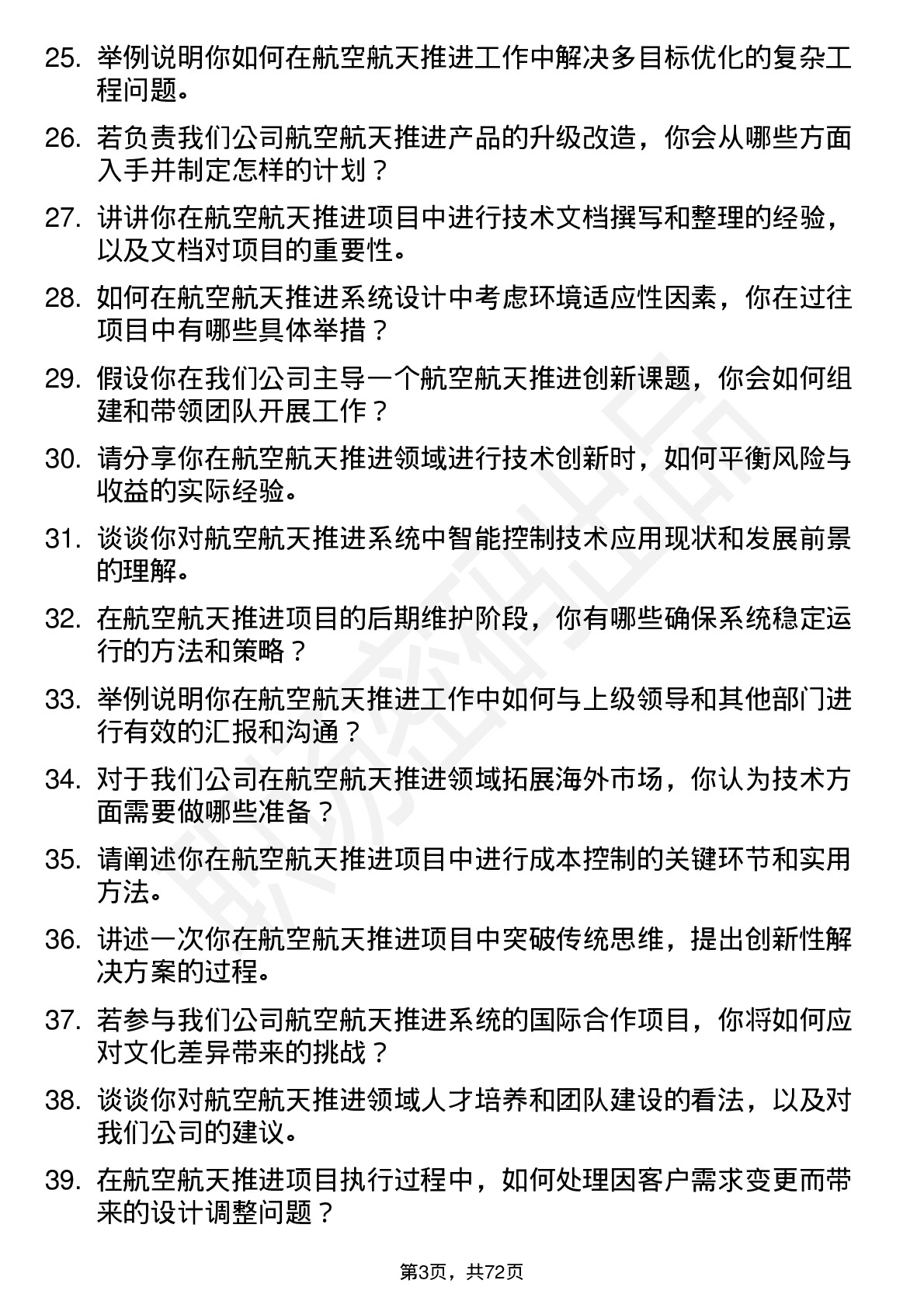 48道宗申动力航空航天推进工程师岗位面试题库及参考回答含考察点分析