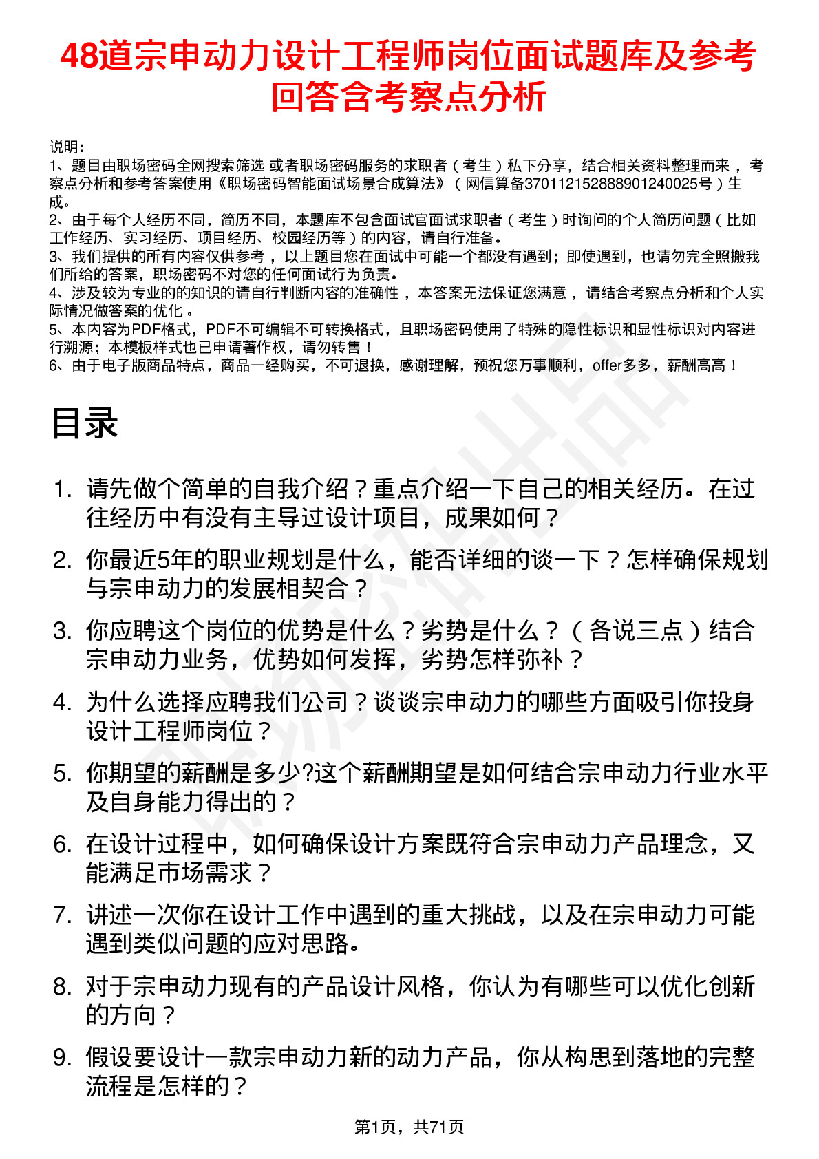 48道宗申动力设计工程师岗位面试题库及参考回答含考察点分析