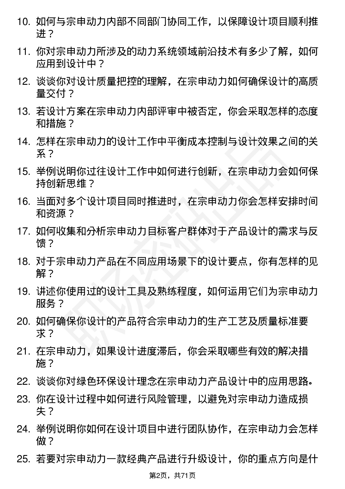 48道宗申动力设计工程师岗位面试题库及参考回答含考察点分析