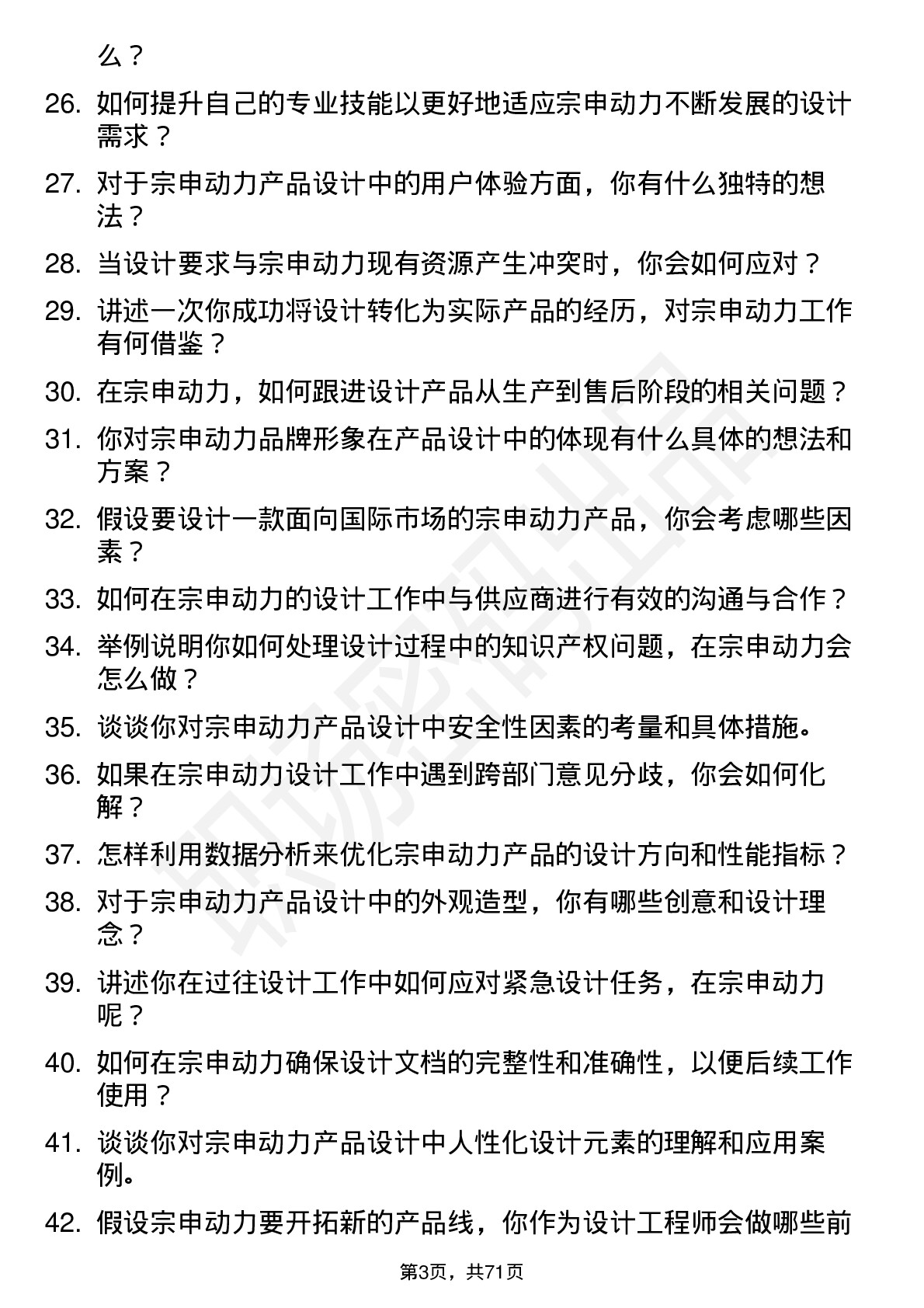 48道宗申动力设计工程师岗位面试题库及参考回答含考察点分析