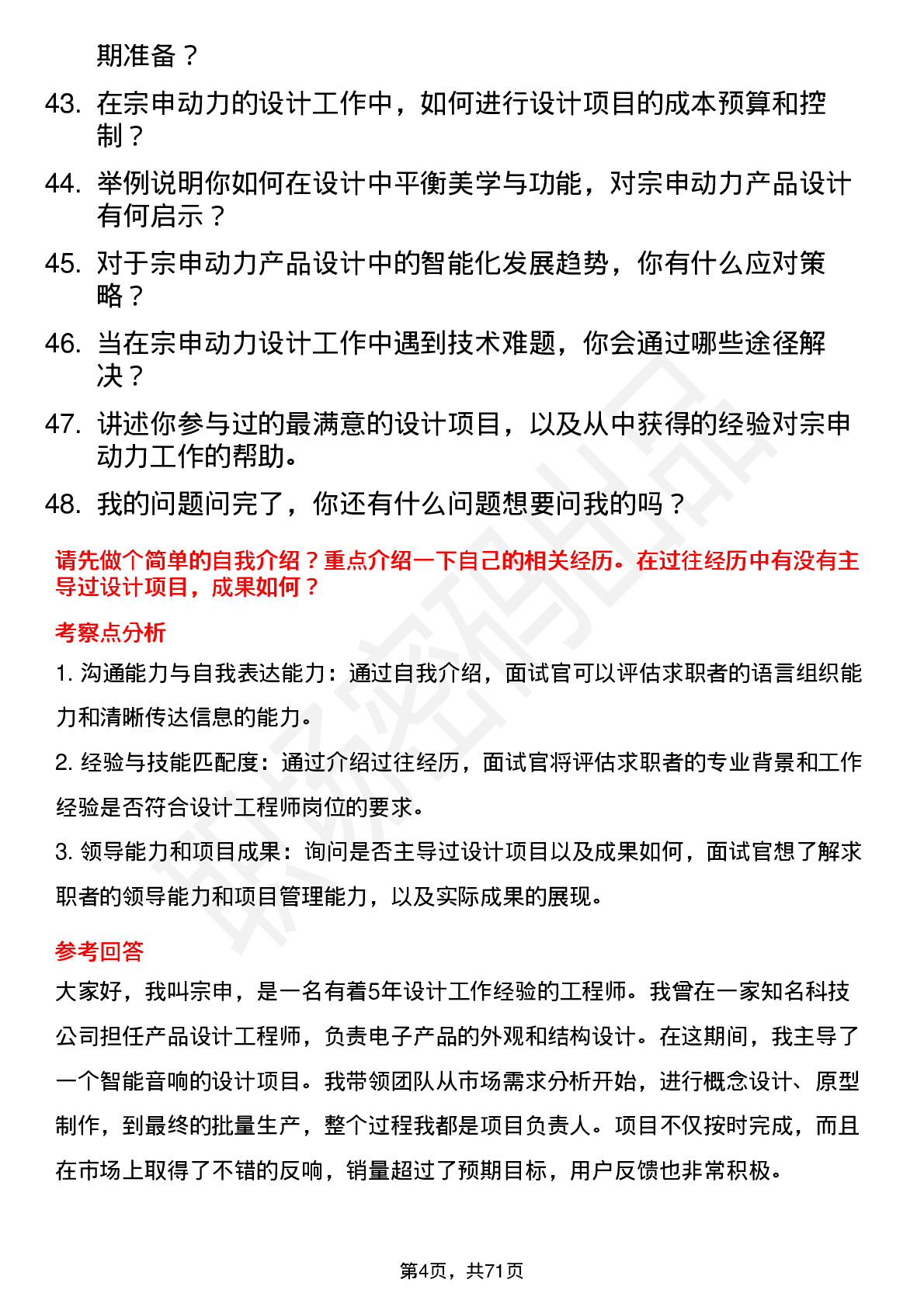 48道宗申动力设计工程师岗位面试题库及参考回答含考察点分析