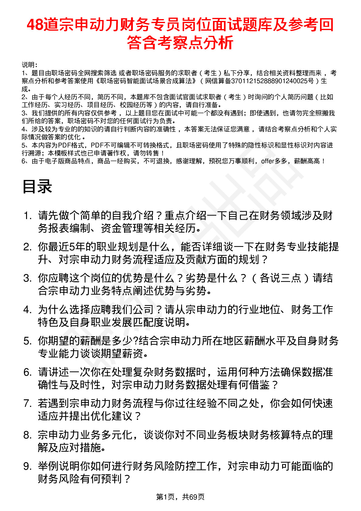 48道宗申动力财务专员岗位面试题库及参考回答含考察点分析