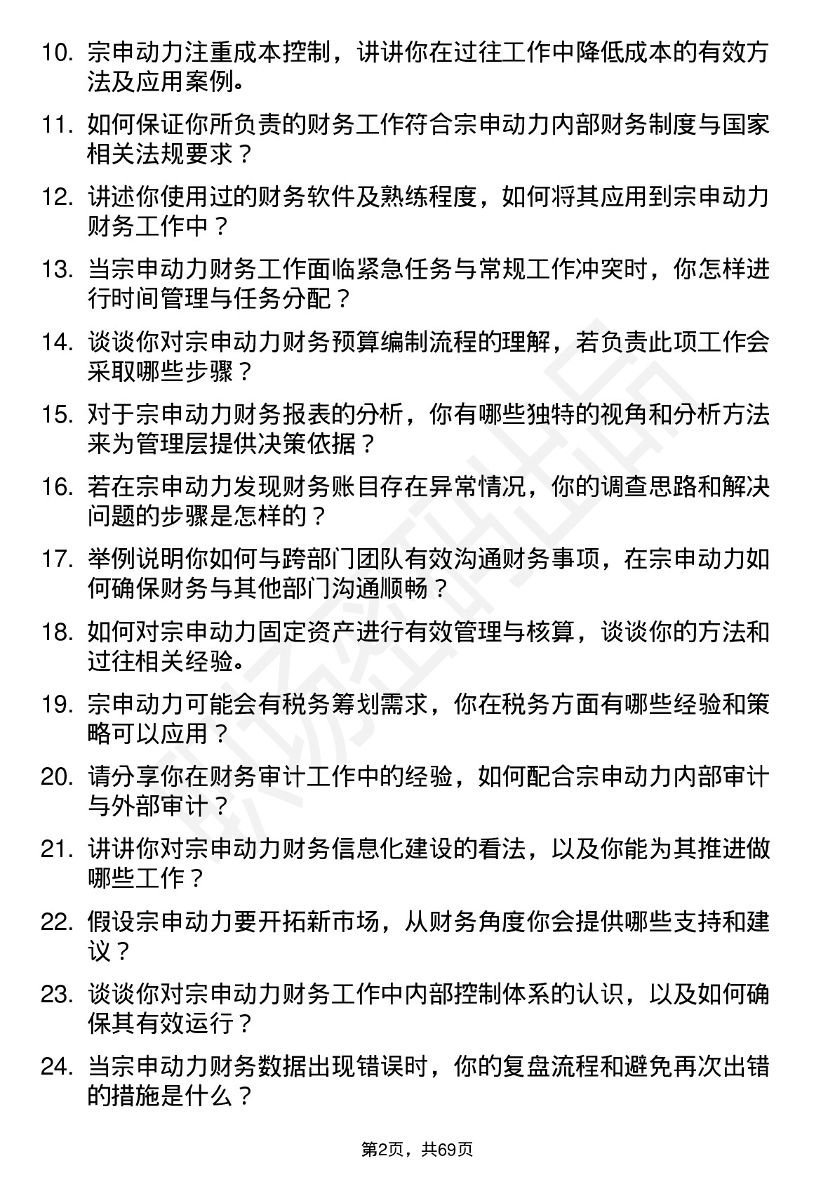 48道宗申动力财务专员岗位面试题库及参考回答含考察点分析