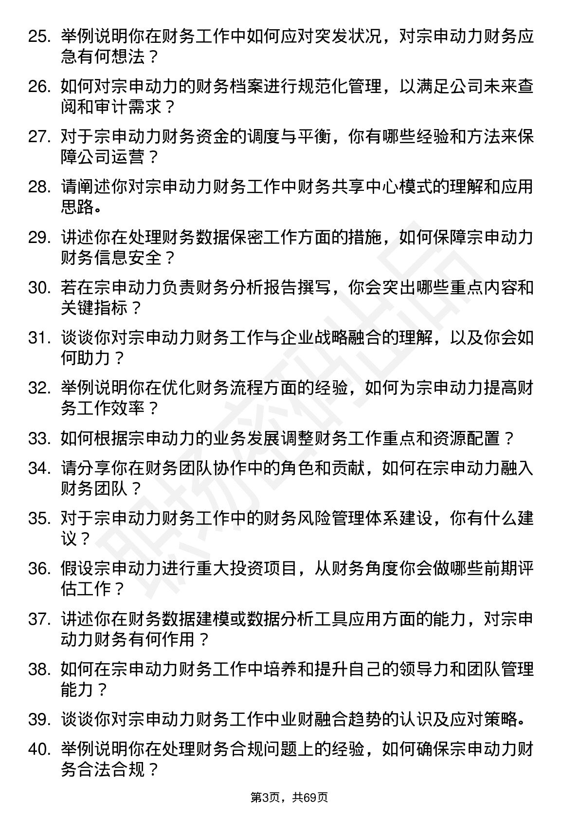 48道宗申动力财务专员岗位面试题库及参考回答含考察点分析