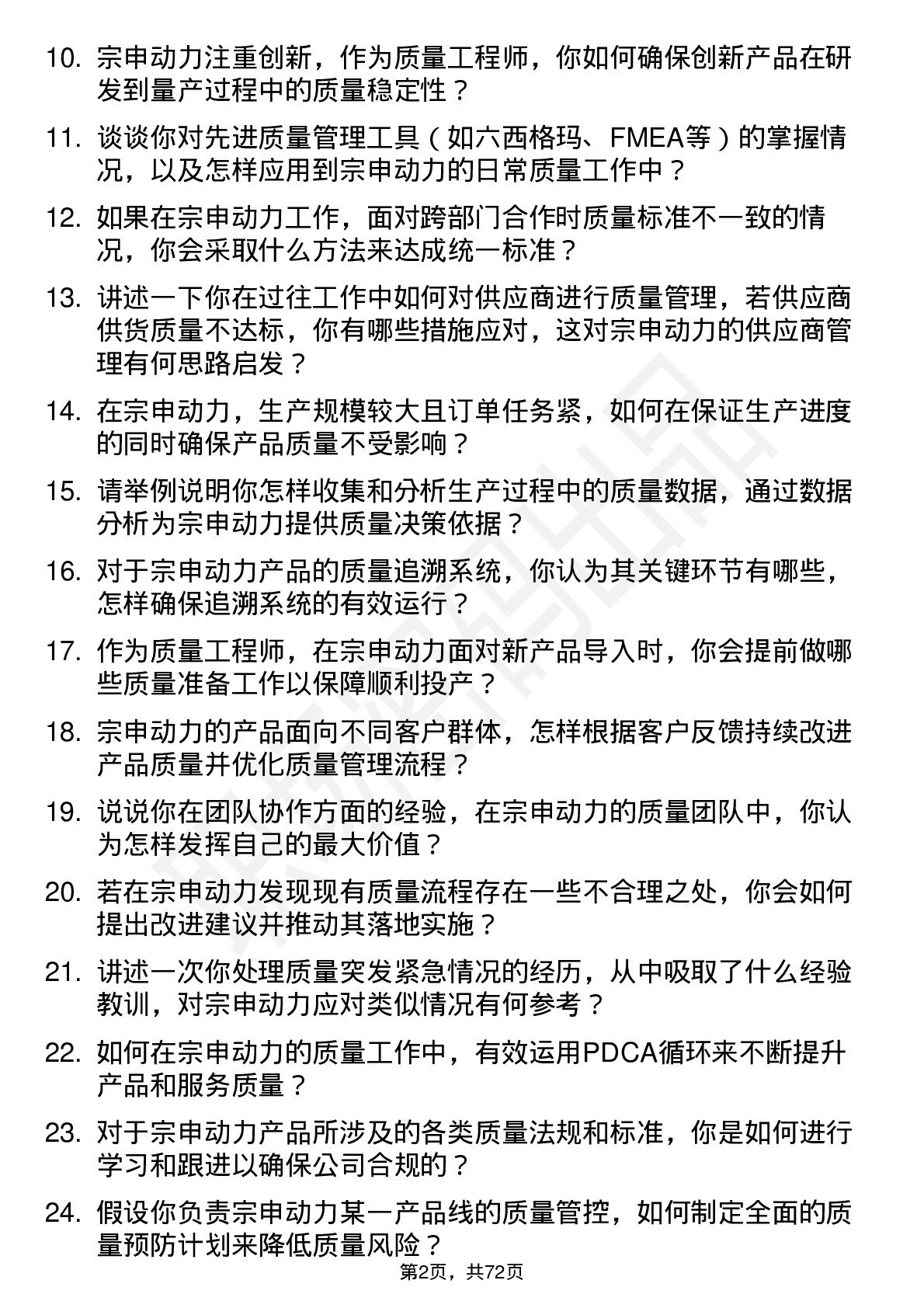 48道宗申动力质量工程师岗位面试题库及参考回答含考察点分析