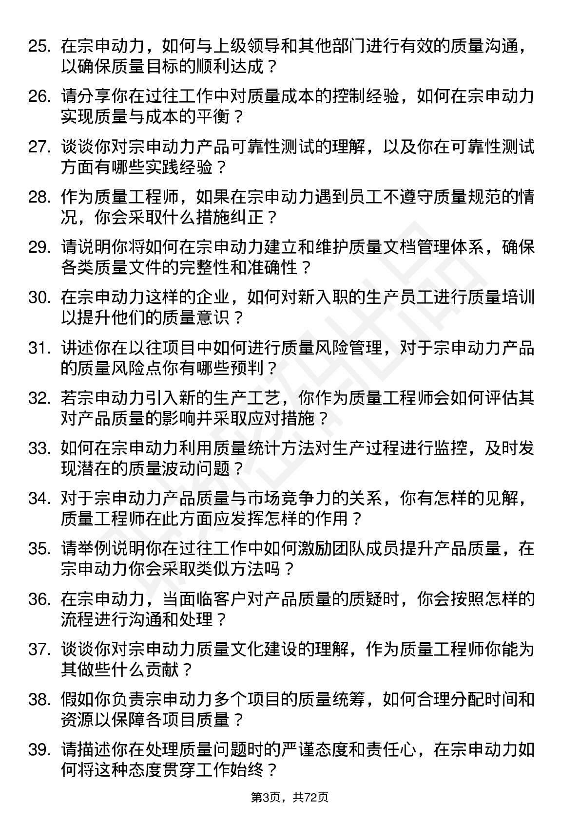 48道宗申动力质量工程师岗位面试题库及参考回答含考察点分析