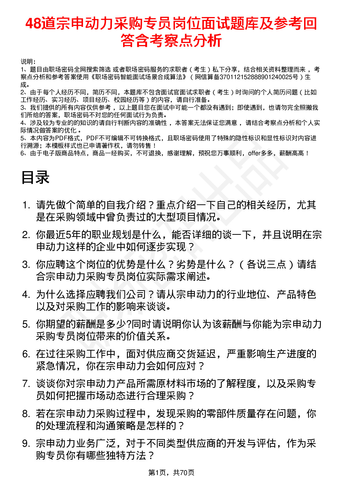 48道宗申动力采购专员岗位面试题库及参考回答含考察点分析