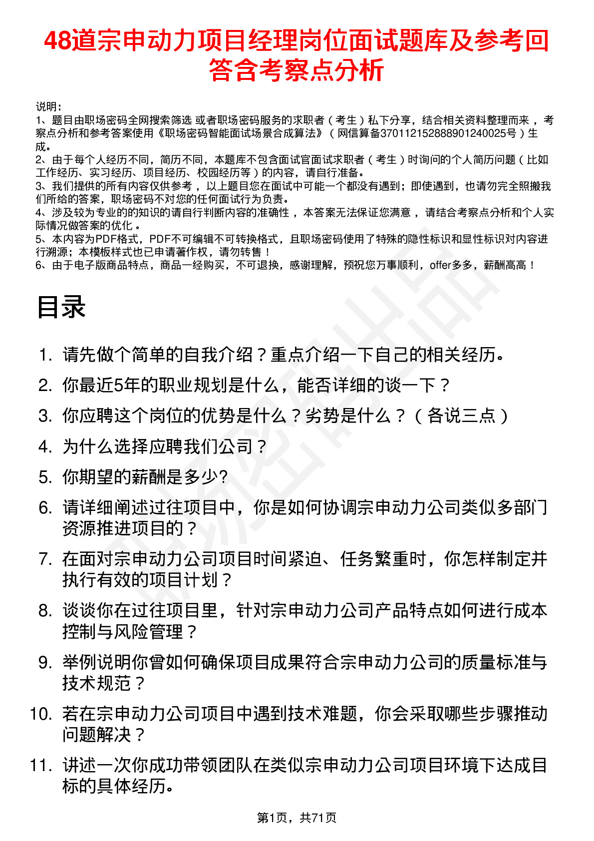 48道宗申动力项目经理岗位面试题库及参考回答含考察点分析