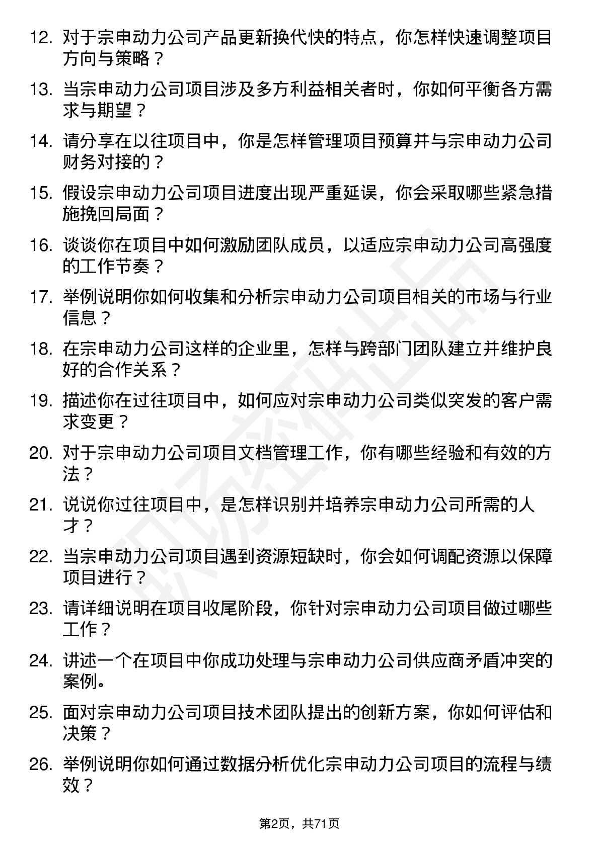 48道宗申动力项目经理岗位面试题库及参考回答含考察点分析