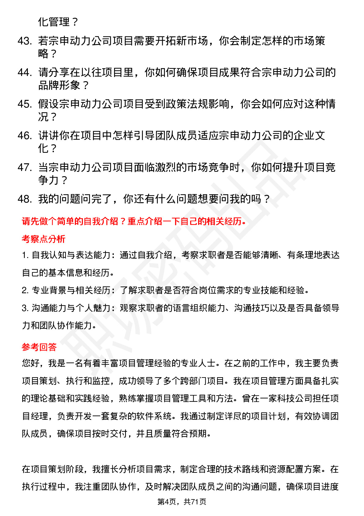 48道宗申动力项目经理岗位面试题库及参考回答含考察点分析