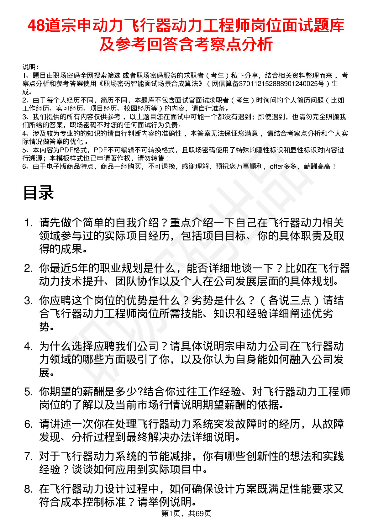 48道宗申动力飞行器动力工程师岗位面试题库及参考回答含考察点分析