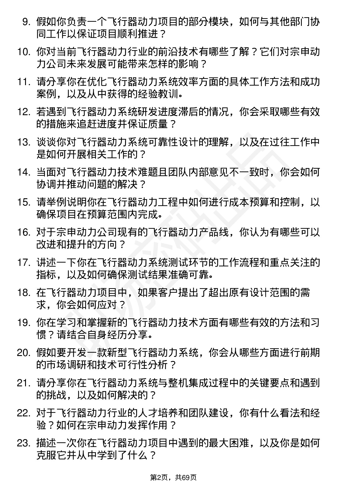 48道宗申动力飞行器动力工程师岗位面试题库及参考回答含考察点分析